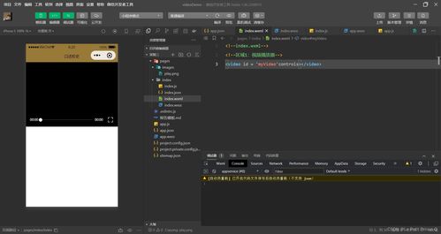 移動軟件開發 微信小程序第三次實驗指南